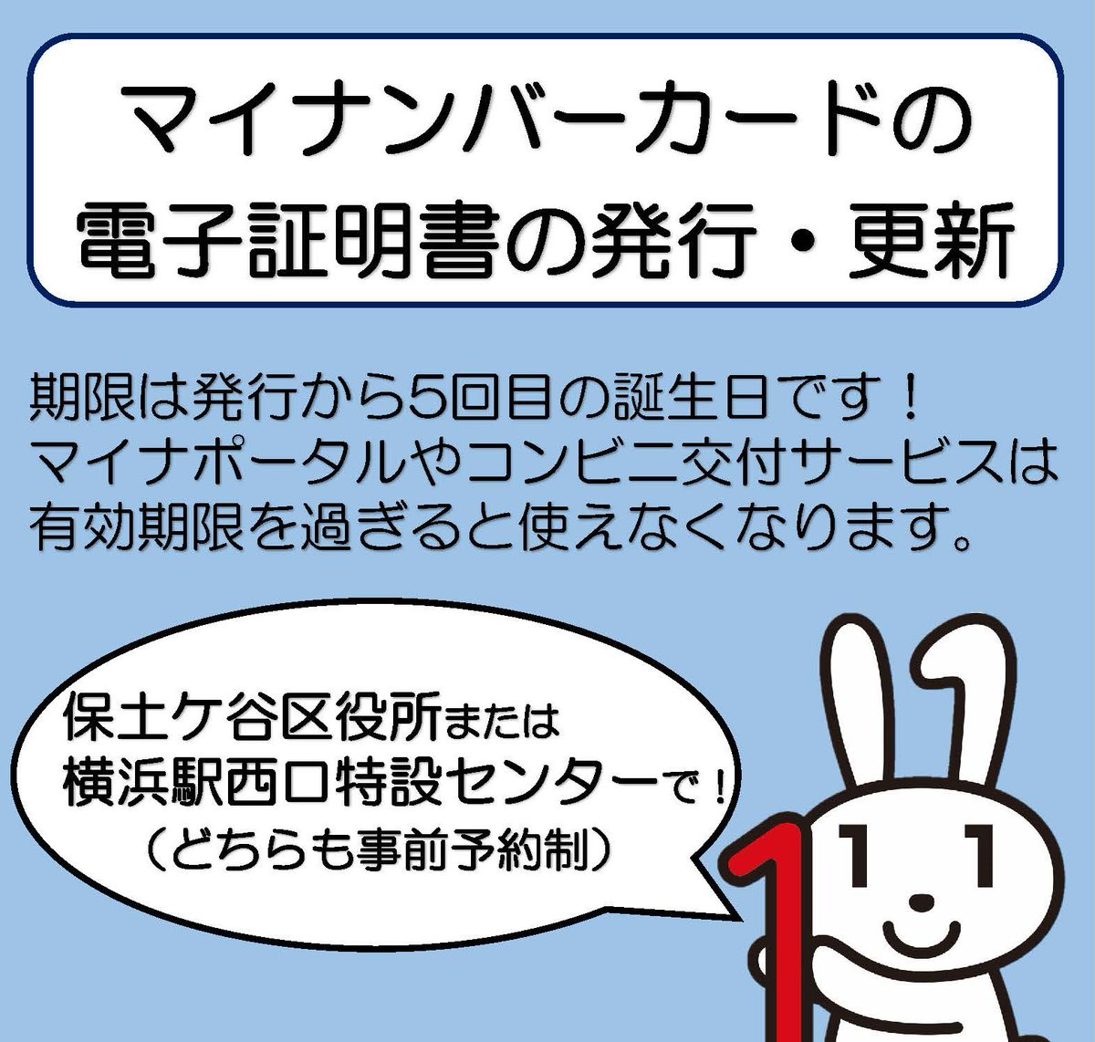 ◤＃マイナンバーカード の豆知識◢ マイナンバーカードの電子証明書の