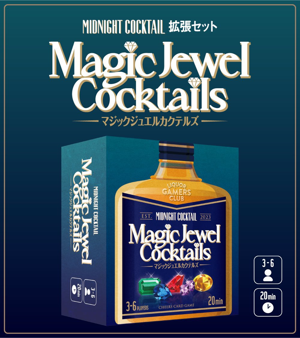 再販決定🎉】 ミッドナイトカクテル拡張 『マジックジュエルカクテルズ