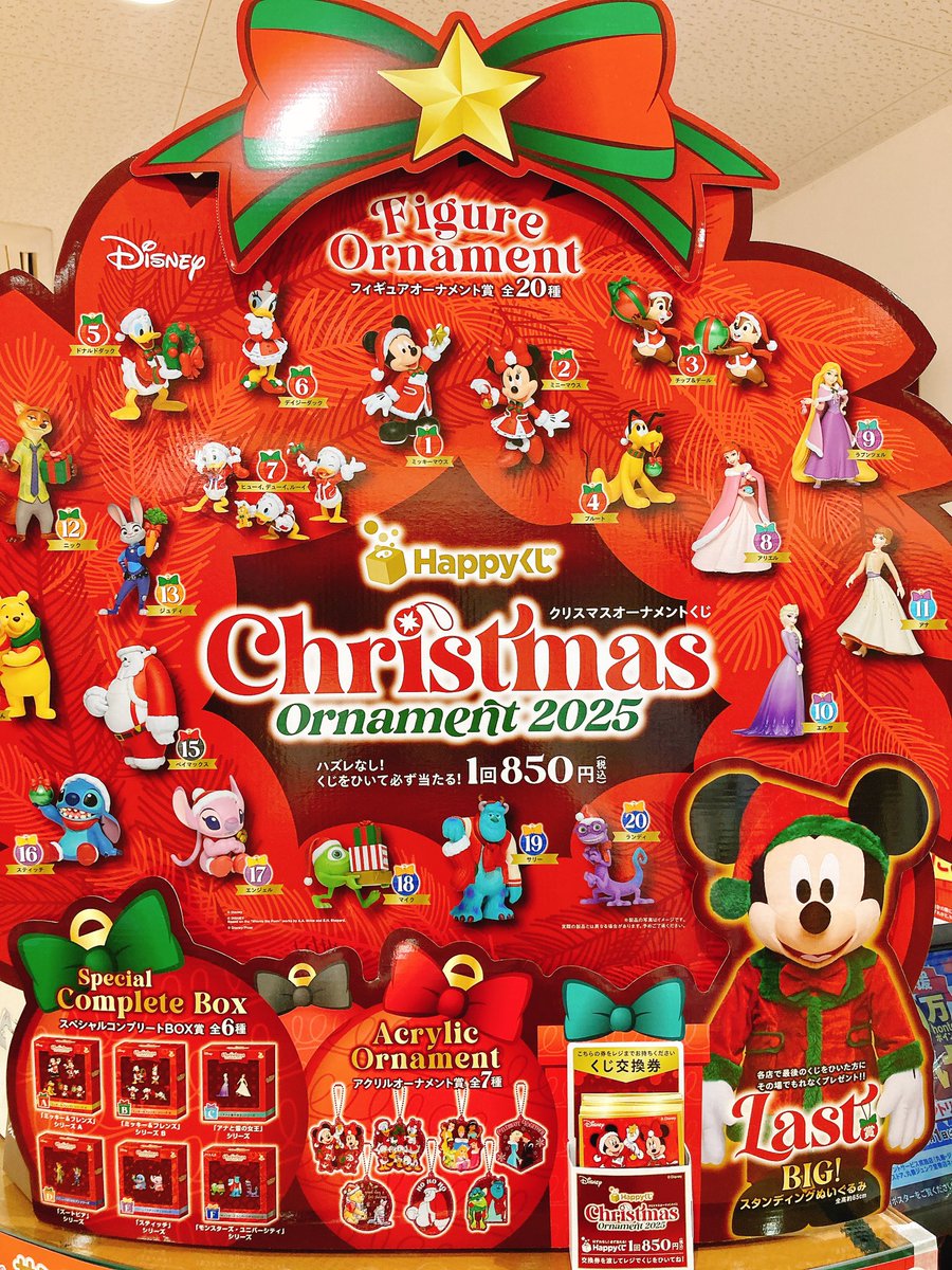 ハッピーくじ／LAST賞】Christmas Ornament 2025