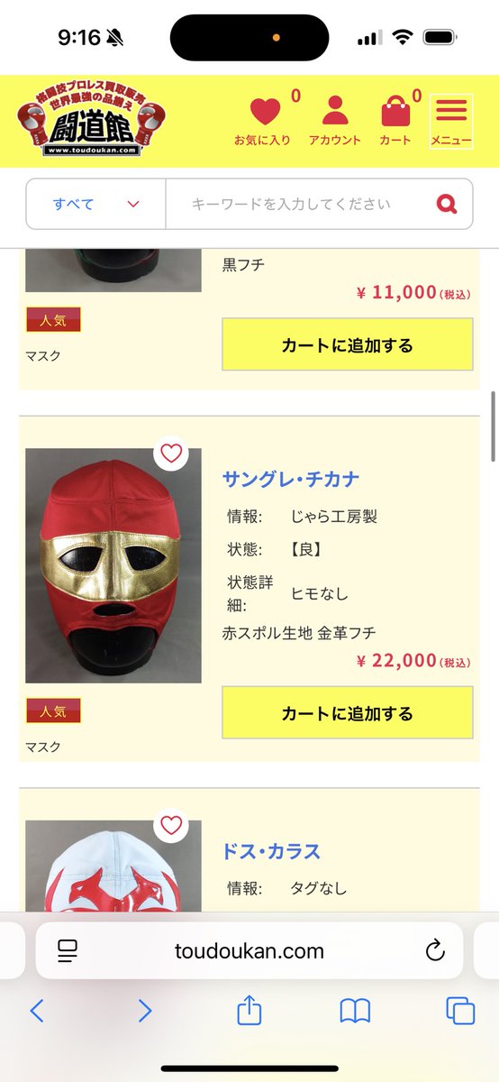 友人から情報をいただきました。
これはある方にプレゼントしたマスクなのですがこの有様です。まさか自分がこんな目に遭うとは…