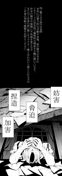 1/5【二人きりの結婚式】

もし姉と婚約者が相思相愛で
リチャードがその事実を知り
彼の日常生活が巨大なストレスにさらされ
殺意が高まり
全ての物事に対して高度な警戒心を抱いている状態だとしたら… 

そんなパラレルワールド設定の漫画です

**

【ご覧になる前の注意】 