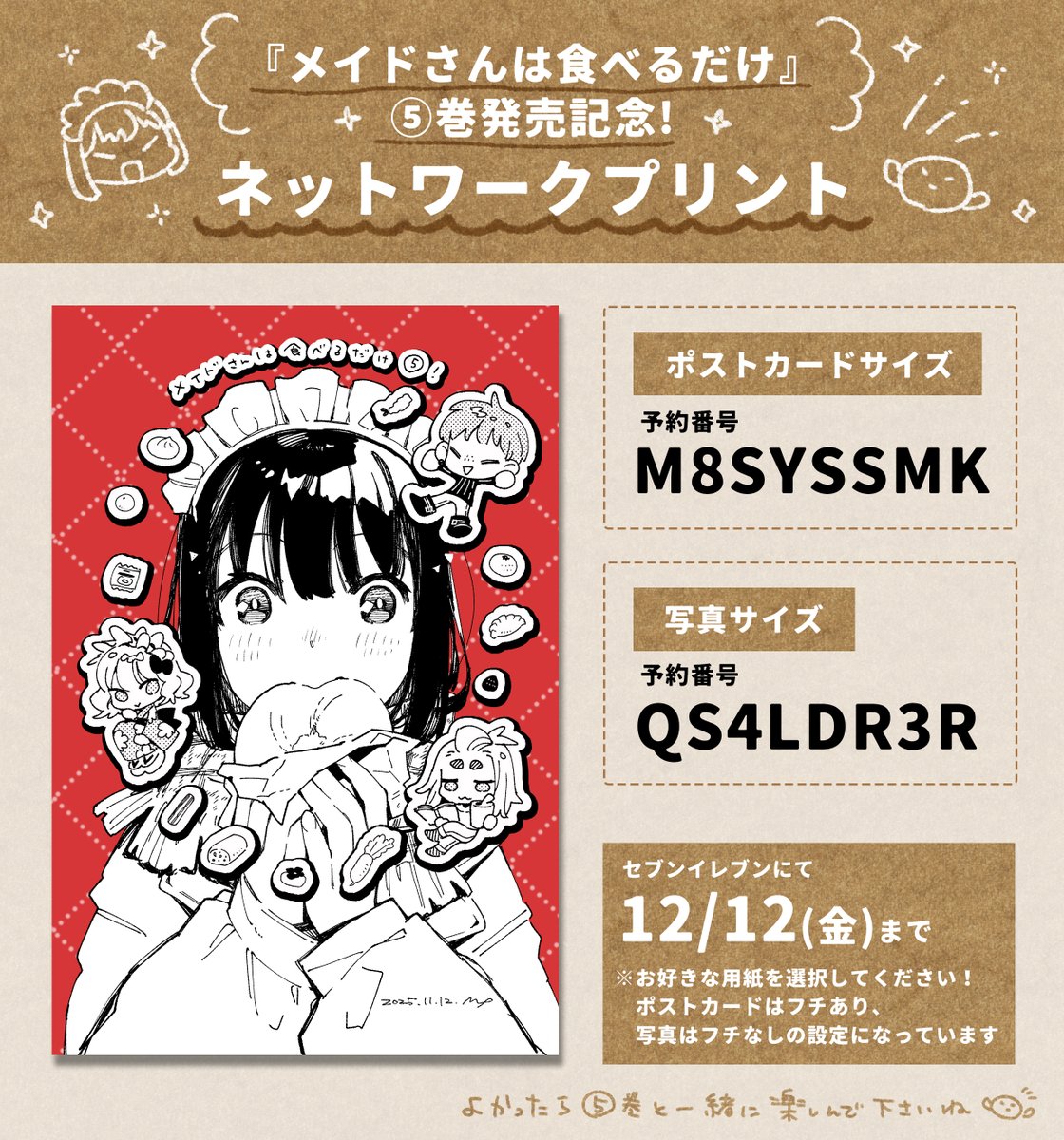 no33no's tweet image. 『 #メイドさんは食べるだけ 』⑤発売記念！
✨ネットプリント✨を登録しました！

セブンイレブンにて印刷できますので、もしよかったら新刊のお供にどうぞ！☺️

※二次配布・転売禁止です