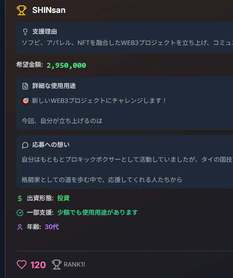 現在WEB3 MONEY(<a href="/web3money_relic/">WEB3 MONEY｜レリモバ 🪐꙳</a>)で１位！

夢を掴むところを見てみたい。
そして夢を応援するWEB3 MONEYの輪が広がってほしい。

✅格安SIM契約するだけで支援に協力できます
mobile.relic-v.com