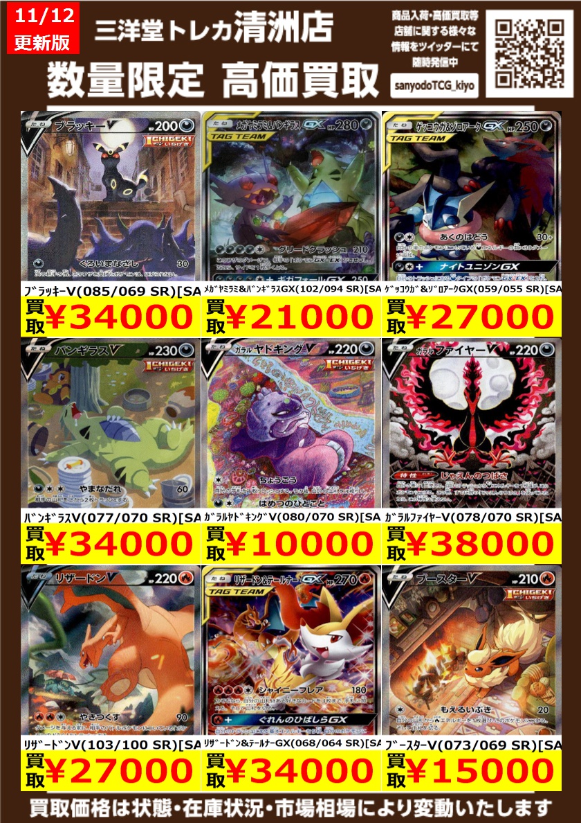 三洋堂トレカ館⭐️清洲店⭐️トレカスタッフ募集中 on X