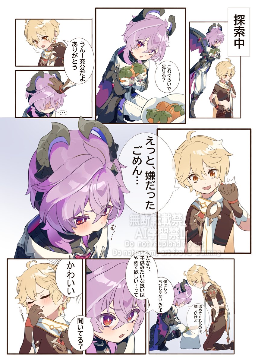 akasa051's tweet image. #Aether #Durin 
子供扱い