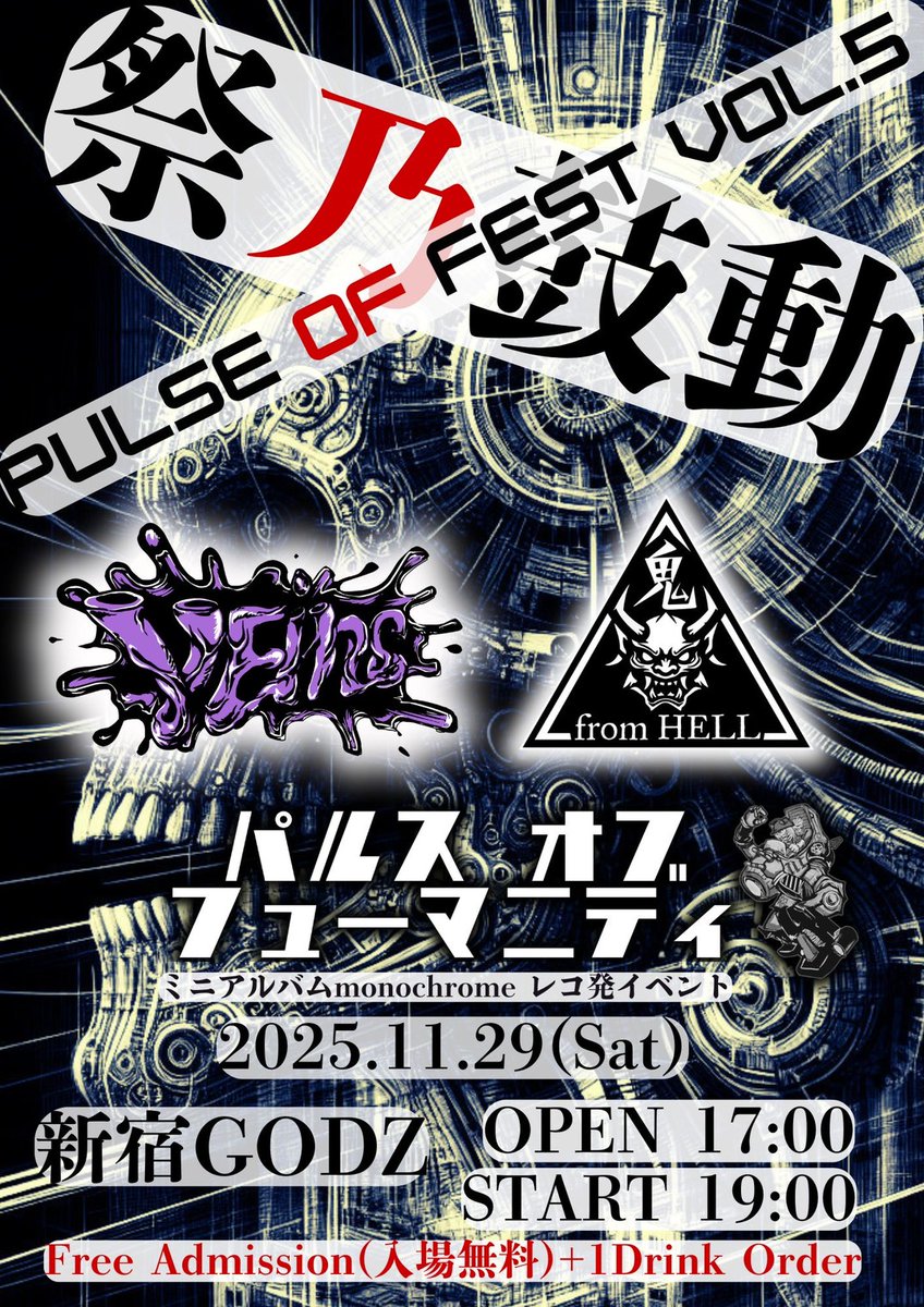 以前ご報告させて頂きましたが

VEinsに
Vo.TSUNE
Dr.TAKA
が加入し、新体制で活動を始めます。

11/29（土）@新宿GODZ
入場無料です。

今年最初で最後のライブの予定です。
是非来てほしい。
今後とも宜しくお願いします！
<a href="/TNiwah/">TSUNE.Niwa@牙突/VEins</a> <a href="/marchin208/">VEins ウッチー　MARCHIN</a> <a href="/taka_drums/">たか 大きな きのした de</a>