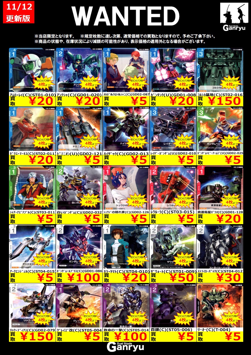 ニュー トレカ Ganryu 本庄店 on X