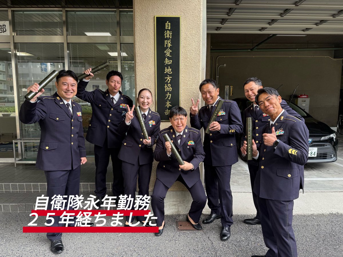 この度、自衛隊記念日において『永年勤続25年』の表彰を受けました