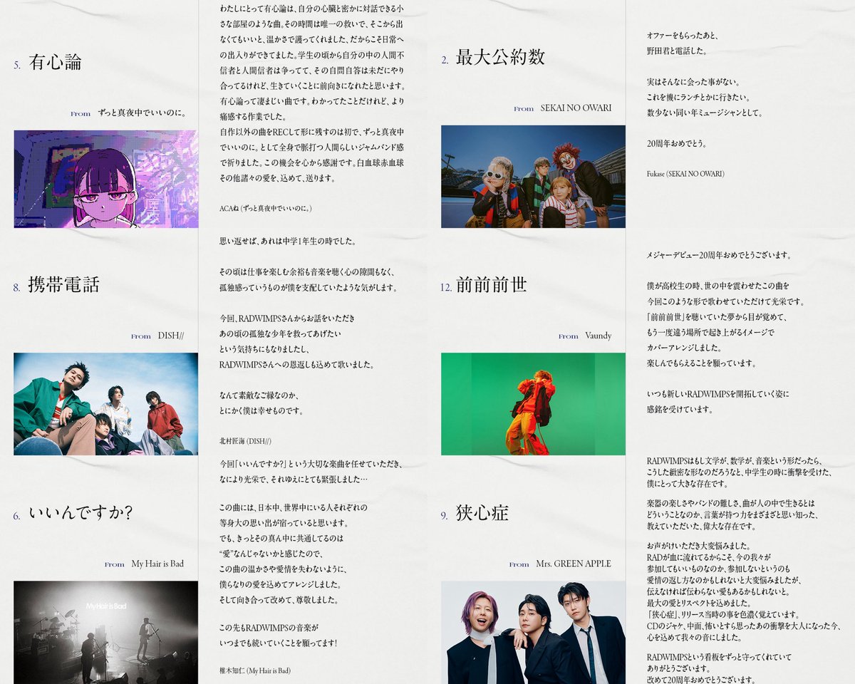 ob1mk2's tweet image. RADWIMPS TRIBUTEの参加アーティストがやばすぎて休憩中に泣きそうになってる
ずとまよ、セカオワ、DISH、Vaundy、マイヘア、ミセス、、聴くに決まってるやろ😭😭😭