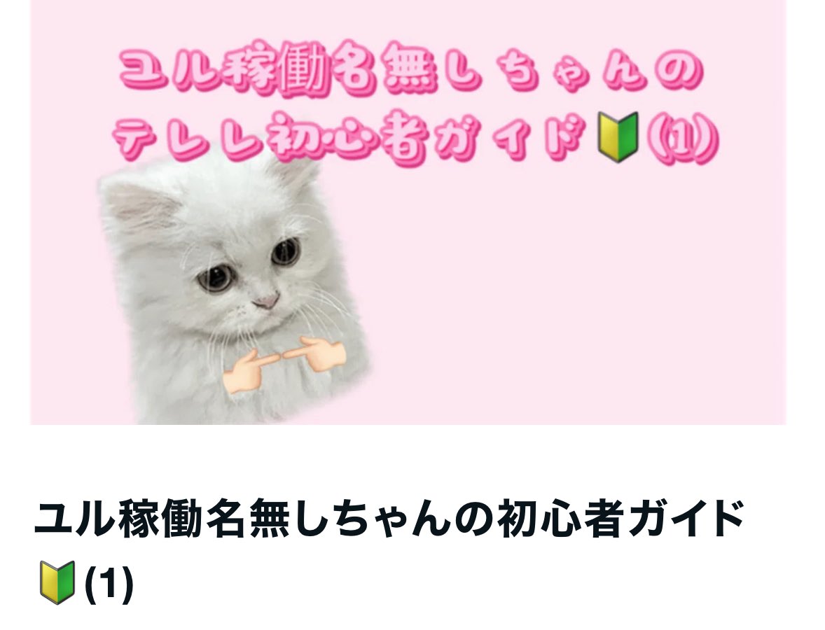 Chan01Baby's tweet photo. 無料noteできました📓

FFさんには必要ない内容だと思うので第二弾読む前に読んでみたい子や、他のアプリ悩んでて比較したい子なら暇つぶしになると思います⭕️

FF外の子に届けたいのでRT、いいね、フォローの後にdmください🎶 https://t.co/Q4lKFyTi6O