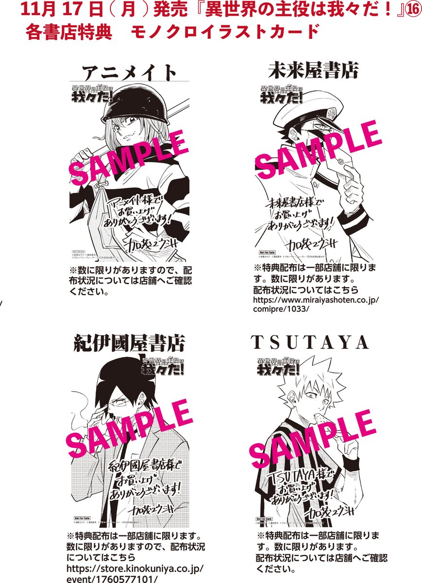 魔主役、異主役、科学は全てを解決する、我辞苑、日常ロック 加茂ユウジ (@hahaha310y) / Posts / X