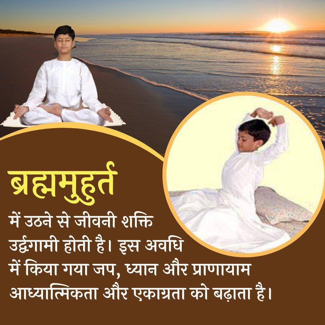 toresh2k10's tweet image. #InnerPeace
Dhyan Ke Labh 
Brahma Muhurta
Sant Shri Asharamji Bapu - ब्रह्ममुहुर्त में उठकर ध्यान करने से जल्दी सिद्धि होती है ।