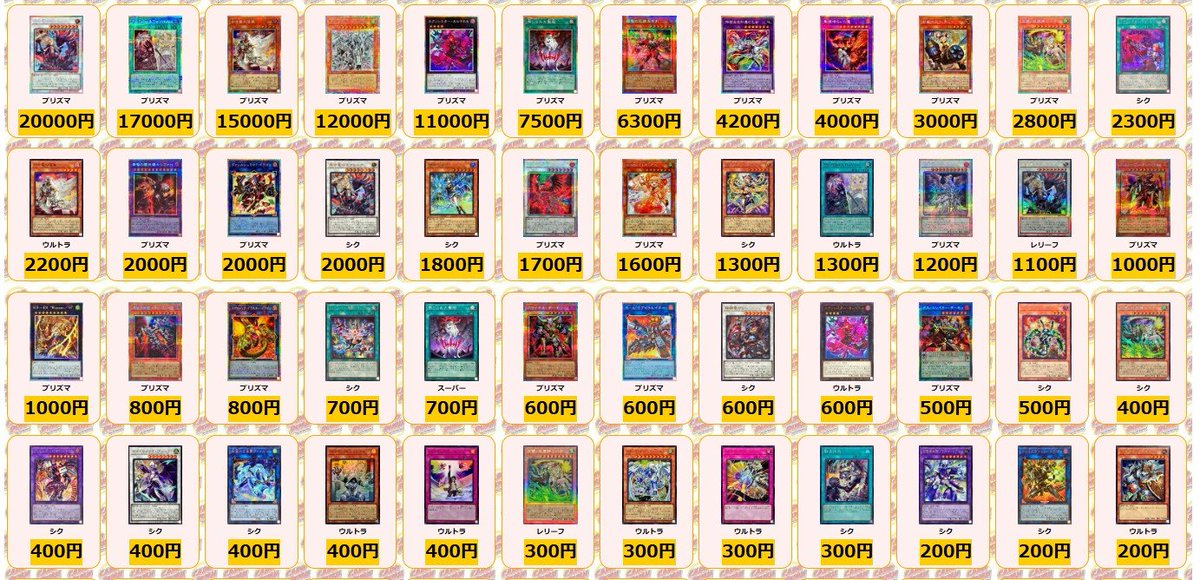 遊戯王 ✨買取情報✨ 黒き竜のエクレシア プリズマ ￥20000 白き竜の