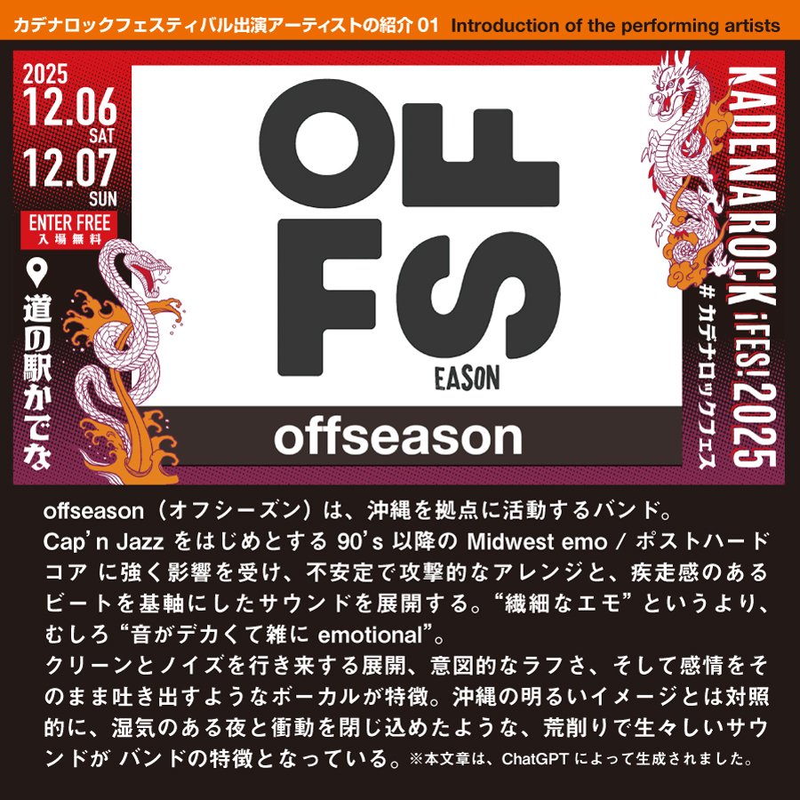 KADENA_ROCKFES's tweet photo. 【出演バンド&amp;物販紹介01】
offseason[オフシーズン] 沖縄産emo・ポストハードコア の代表格..と書くと身構えてしまいますがメロディックに突っ走るリズムと感情ムキ出しのシャウトがバンドっていいな。人間っていいな。と涙溢れ出しそうなくらいグッと心を鷲掴みにされます。#オフシーズン #offseson https://t.co/KgOEWz9Lim