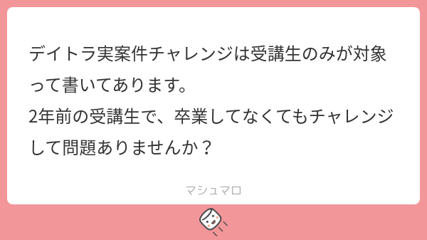 daylytrial_comm's tweet image. 実案件チャレンジの参加規程
卒業の有無や受講時期については不問という認識ですが、何か基準などありましたら教えてください🙇‍♀️
@showheyohtaki 

【🐯質問やご相談、気軽な絡みなど受付中🐯】 marshmallow-qa.com/dc2f9yzqa01oqp…

#デイトラ #デイトラコミュニティ
