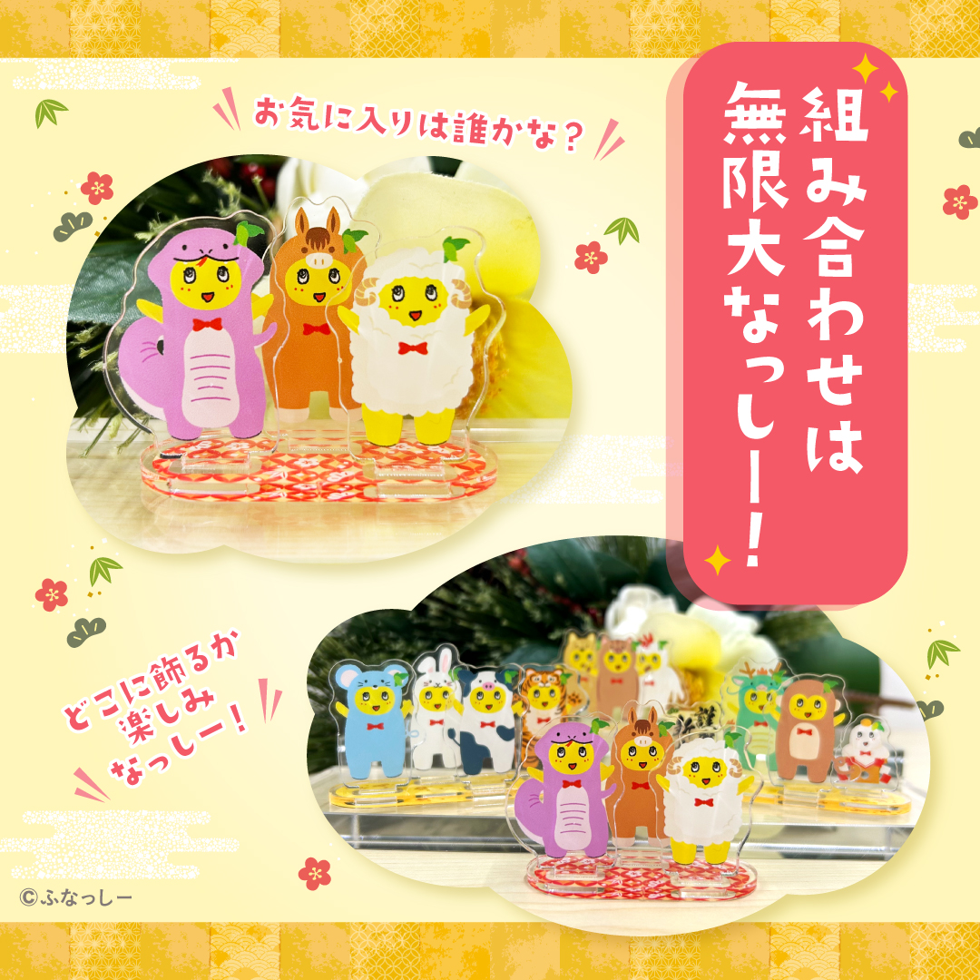 274nenga's tweet photo. 🐴\ふなっしーLAND限定販売/🏇
【ふなっしー年賀2026　干支一周アクスタセット】
干支一周を記念したアクスタと年賀状2種類の限定セット！
スタンドは取り外しができるので、毎年入れ替えて飾ることができます🌟

詳しくは→https://t.co/RBRGDlEdQx

#ふなっしー年賀状
#ふなっしー https://t.co/yLN4IKBn8B