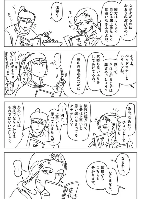 再掲「清少納言関連」とのご要望②

「情人たちの予感」1/2
3巻執筆中の落書き。
某シャンプーのCMの元ネタにもなった洋画のパロディと展開です。 