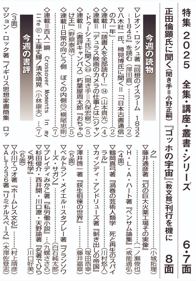 明日11/14発売「週刊読書人」に、『フランソワーズ・サガンー伝説的
