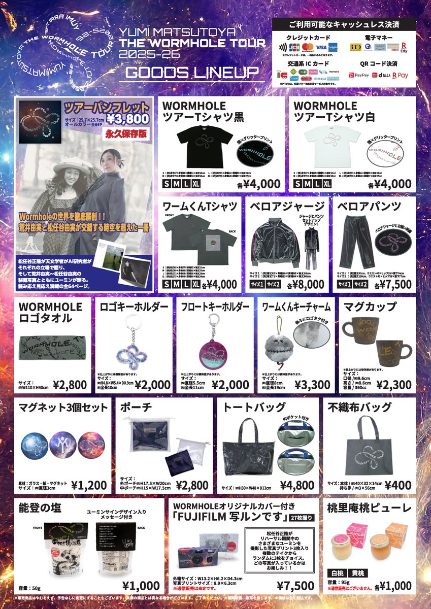 「THE WORMHOLE TOUR」グッズの通信販売でのご購入は11月17日19：00から！
ぜひチェックしてみてくださいね！

▼グッズ通信販売はこちら
acqua-store.jp/pages/yuming