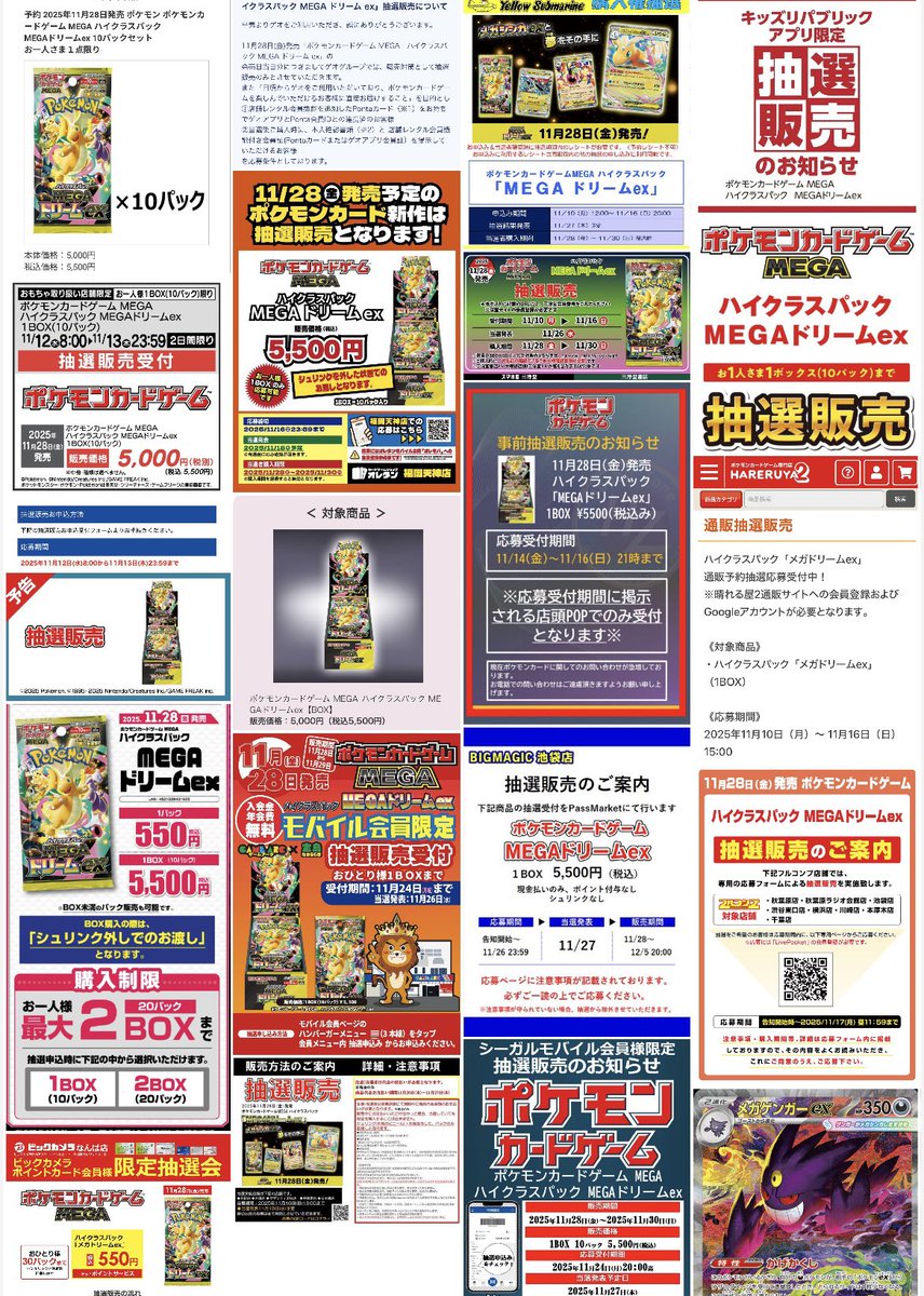 MEGAドリームex 全抽選まとめ💡 11/12最新

✅イオンキッズリパブリック11/13 19:59〆
apps.apple.com/jp/app/%E3%82%…

✅ イオンスタイルオンライン 11/13 23:59〆
aeonretail.com/Page/k-lottery…

✅ヤマダ電機 11/13 23:59〆
apps.apple.com/jp/app/%E3%83%…

✅ホビーゾーン 11/14～ 11/16 21:00〆