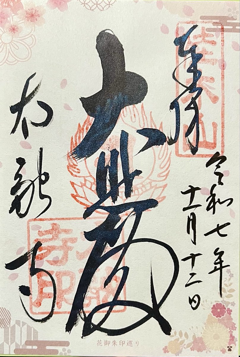 御朱印巡り♡♡ ぶたっち on X