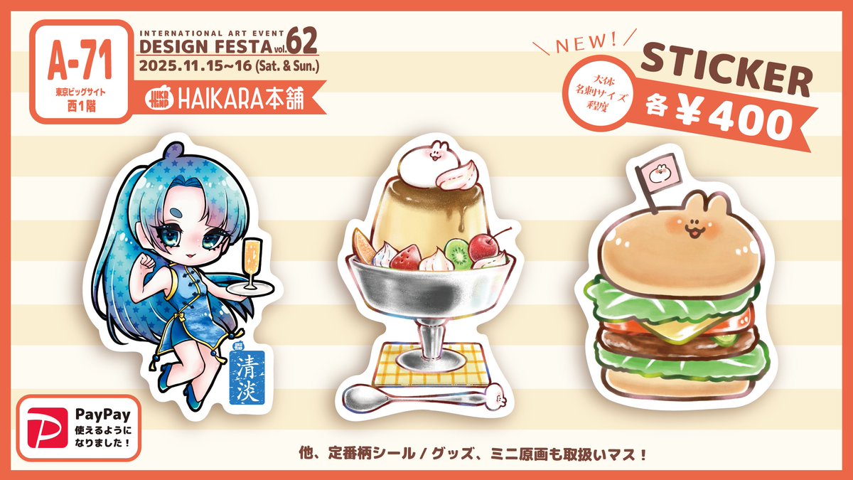 【専用ページ】H♡Y☆mama様♡⑤おすそ分けステッカー＆シール♡MIXセット♡ South陽姫◎デザフェス両日A-71(西1F) on X