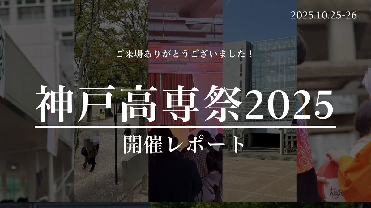 高専祭開催レポート公開！
実行委員会1年生が作成したページです。
あなたは小ネタともいえる細部のこだわりにいくつ気づける？？

Link→ kcctfes.jp
#高専祭 #単位より大切なものはきっとある