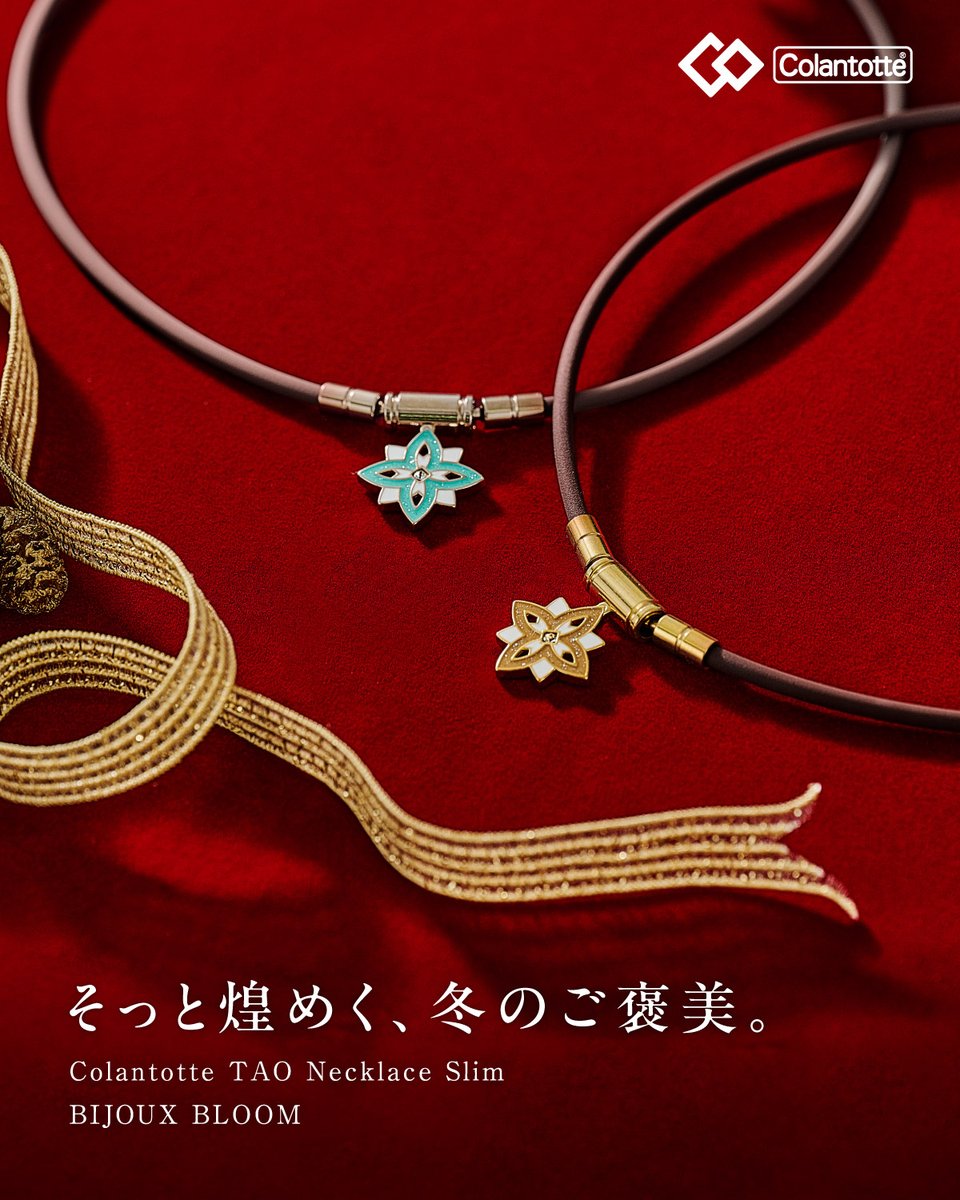 📣本日より発売開始📣 🎄クリスマス限定デザイン🎄 コラントッテ TAO
