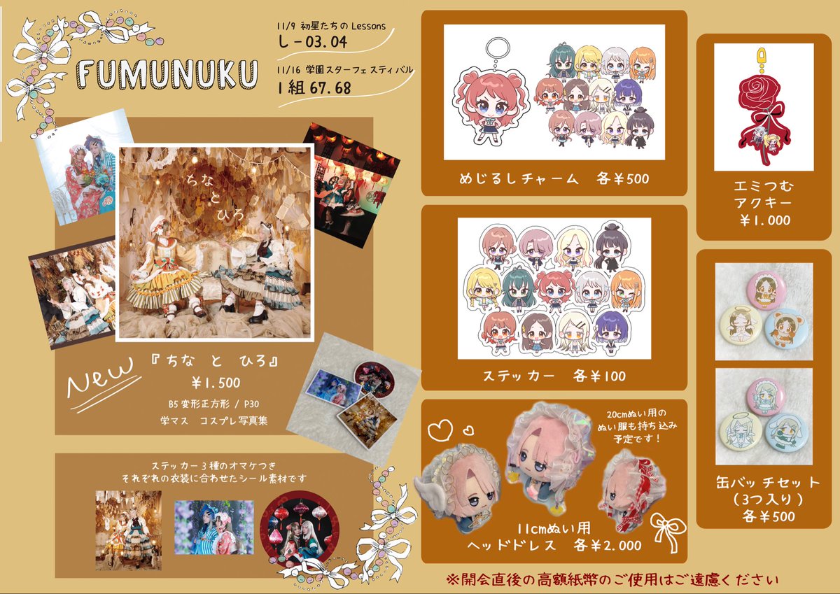 #GSF02 
#ISF15 

今週末！学園スターフェスティバルのお品書きです🌟
個人のグッズ新作あります〜！
はつレス新刊の千奈＆広写真集も頒布しますのでどうぞよろしくお願いします〜✨🐹🦉✨