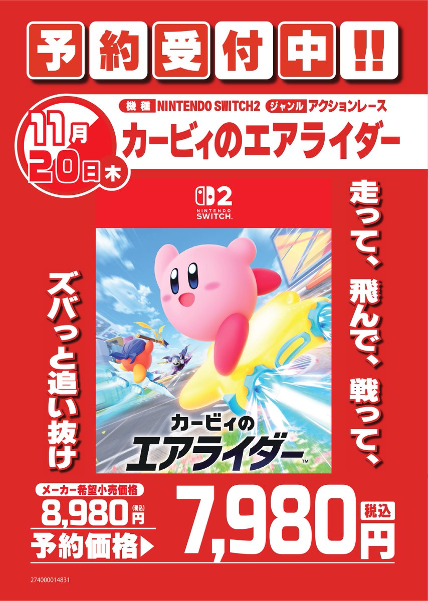 予約受付中 1⃣1⃣/2⃣0⃣発売 #カービィのエアライダー 予約価格：7⃣