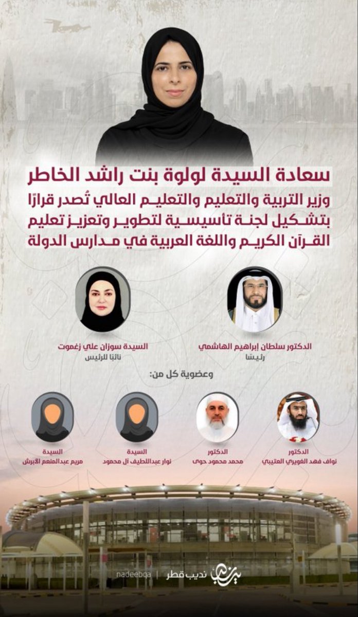 خطوة رائدة لترسيخ الهوية والقيم، وتعزيز الانتماء واللغة في نفوس أبنائنا. شكراً سعادة الوزيرة <a href="/Lolwah_Alkhater/">لولوة الخاطر Lolwah Alkhater</a>