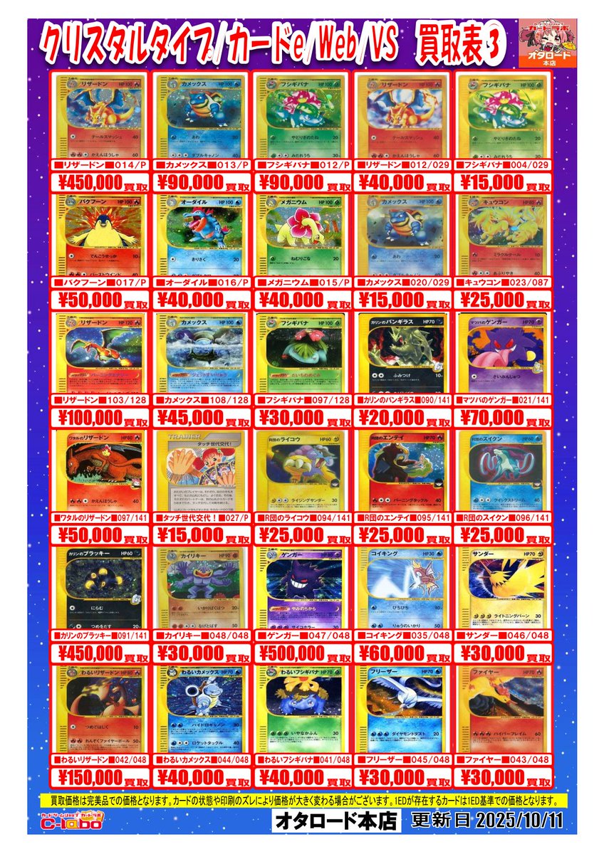 ポケモンカードゲーム 買取情報】 ポケカ □クリスタルタイプ □e