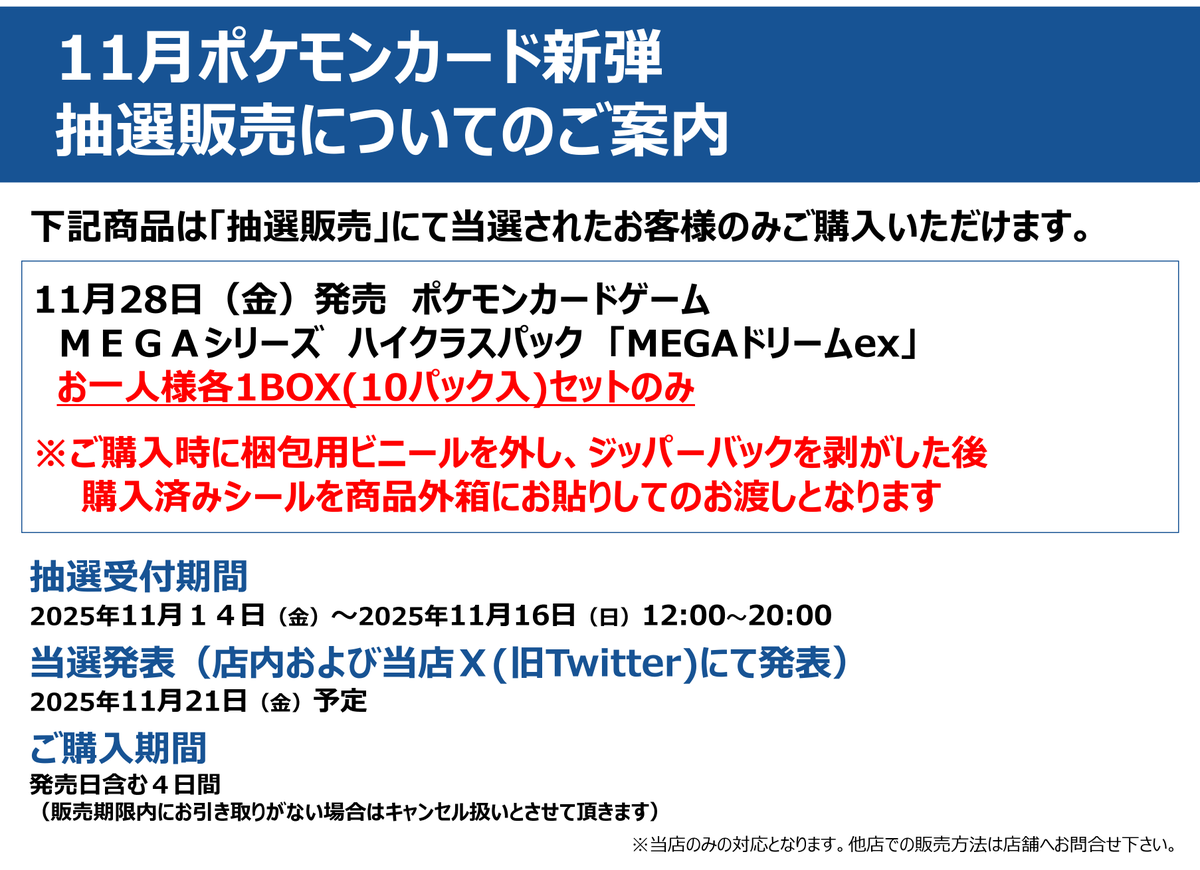 抽選予約受付告知📢】 ポケモンカードゲーム MEGAシリーズハイクラス