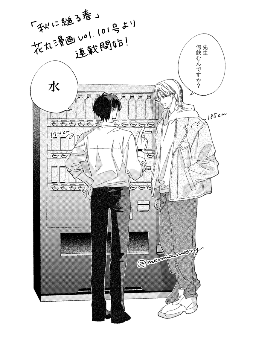 らくがき　自販機よりでかい攻め  
#商業BL