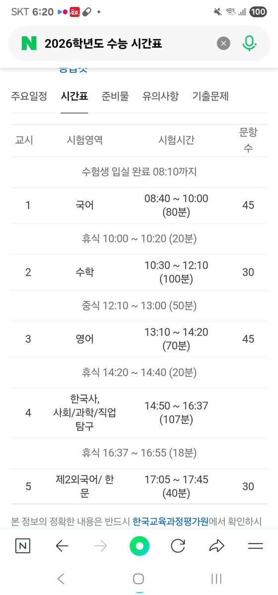 수능 교시별 시간표 안내 이미지