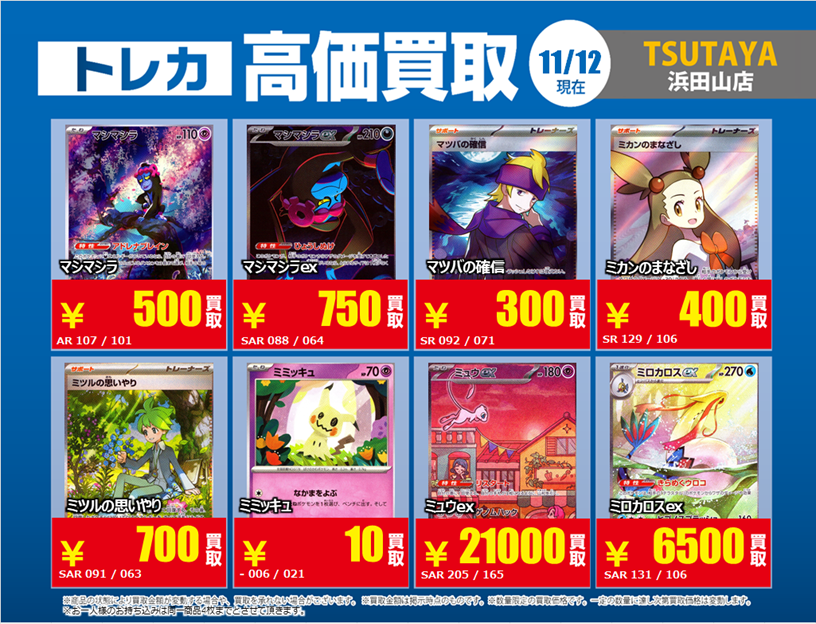引退するので売ります。買取お願い致します 高価買取情報】 #ポケカ 6／8 11／18（火）まで 下記掲載
