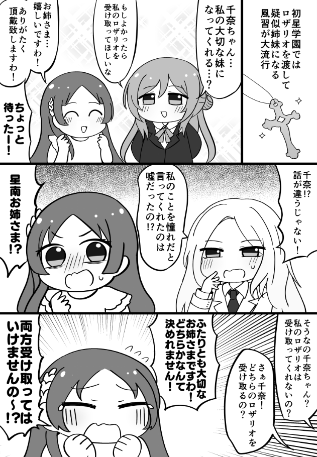 初星学園に姉妹制度がある世界線の倉本千奈
#学マスFA 