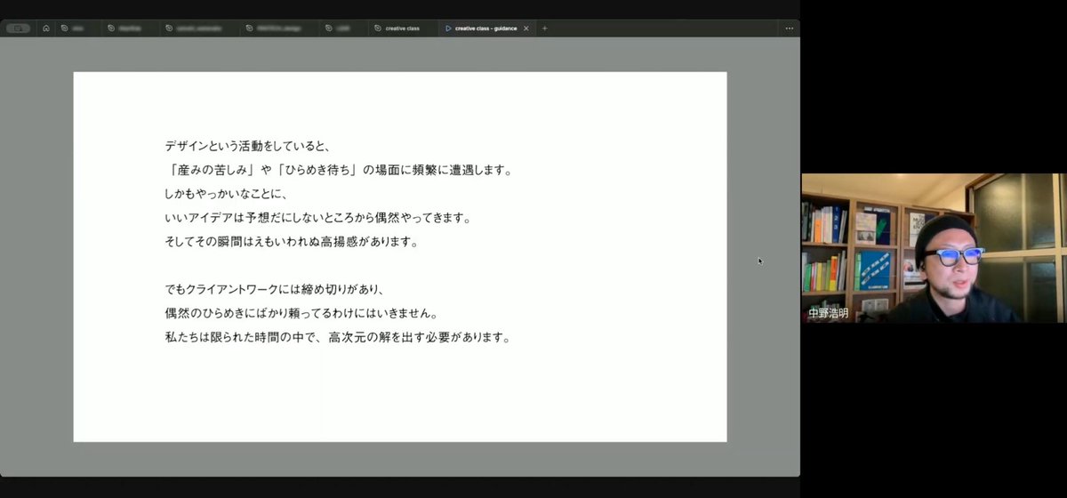 _CREATIVECLASS_'s tweet image. #CREATIVECLASS  コース続々開催中👀✨

宇都宮さん、野田さんに引き続き、中野さん・中川さんコースも開講しています！

🧩 中野浩明さん（@HiroakiNakano ）のコース
11/7にガイダンスが開催されました✨
これから始まる“ひらめきを探求する旅”、いよいよスタートです！

🗣️ 中川博文さん（@_HN_…