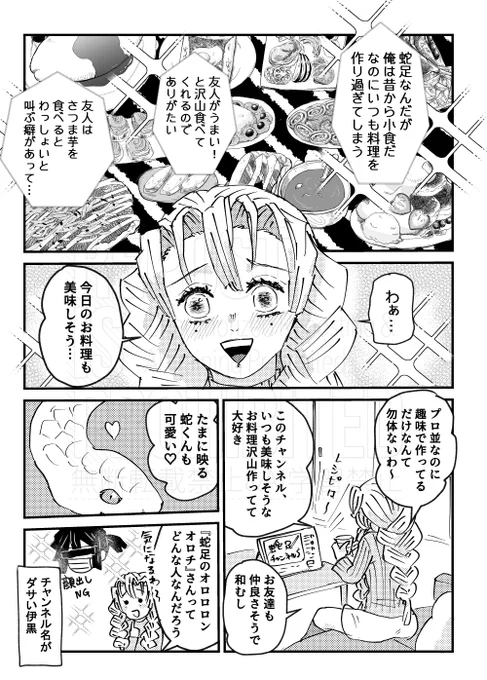 勘違い転生木主㉔
推し活費を稼ぐ🐍 
