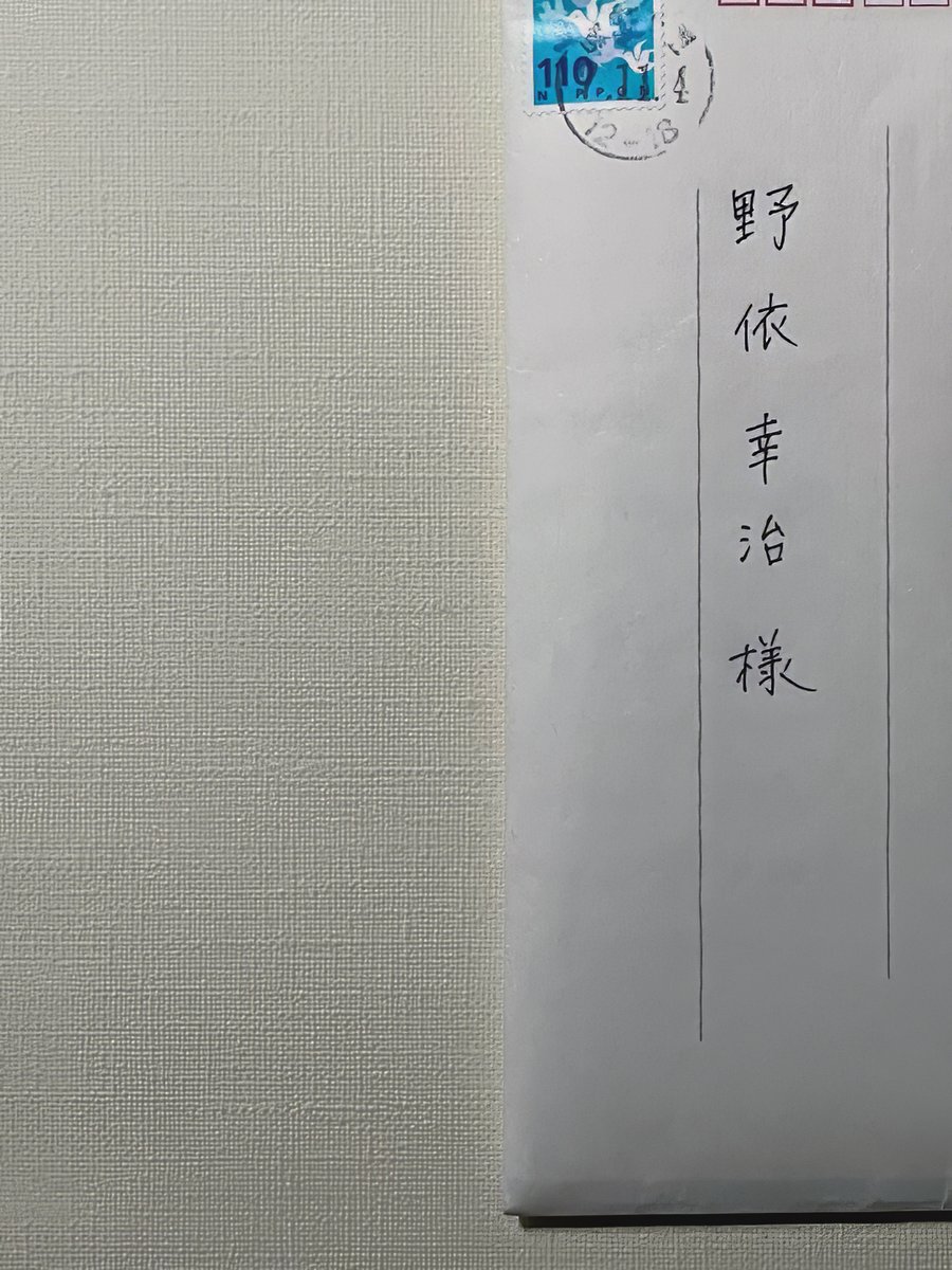 小学校以来会っていなかった友達が前回の個展を観にきてくれて、そのお礼の手紙を送ったら、彼から便りが届いた！
お互い50歳に近い年齢だけど、彼は長年思い描いていた夢を叶えたようで、めちゃくちゃ嬉しい！！
この手紙は宝物として大事に取っておく。ありがとう！！
会って酒飲みたいな…