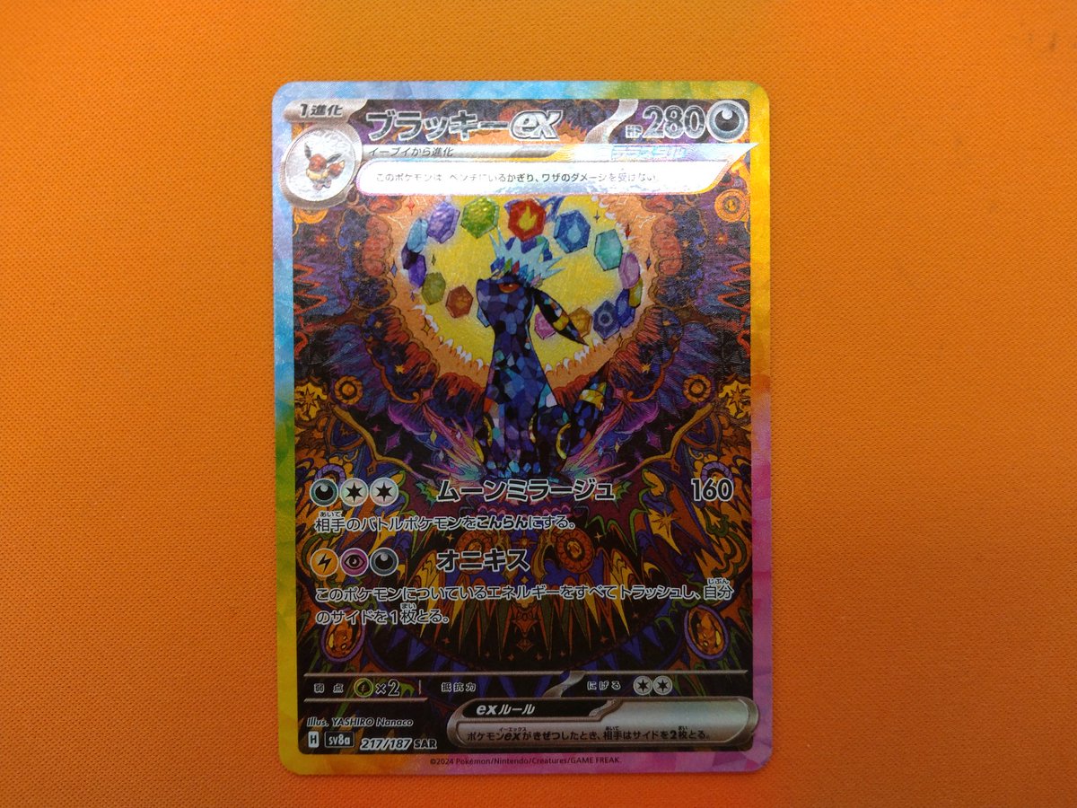 ポケカ】 🌙ブラッキーex SAR🌙 入荷いたしました✨ 特