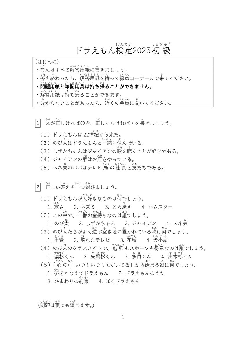 ドラえもん検定2025初級】 合格点／満点：80点／120点 平均点：112.7点