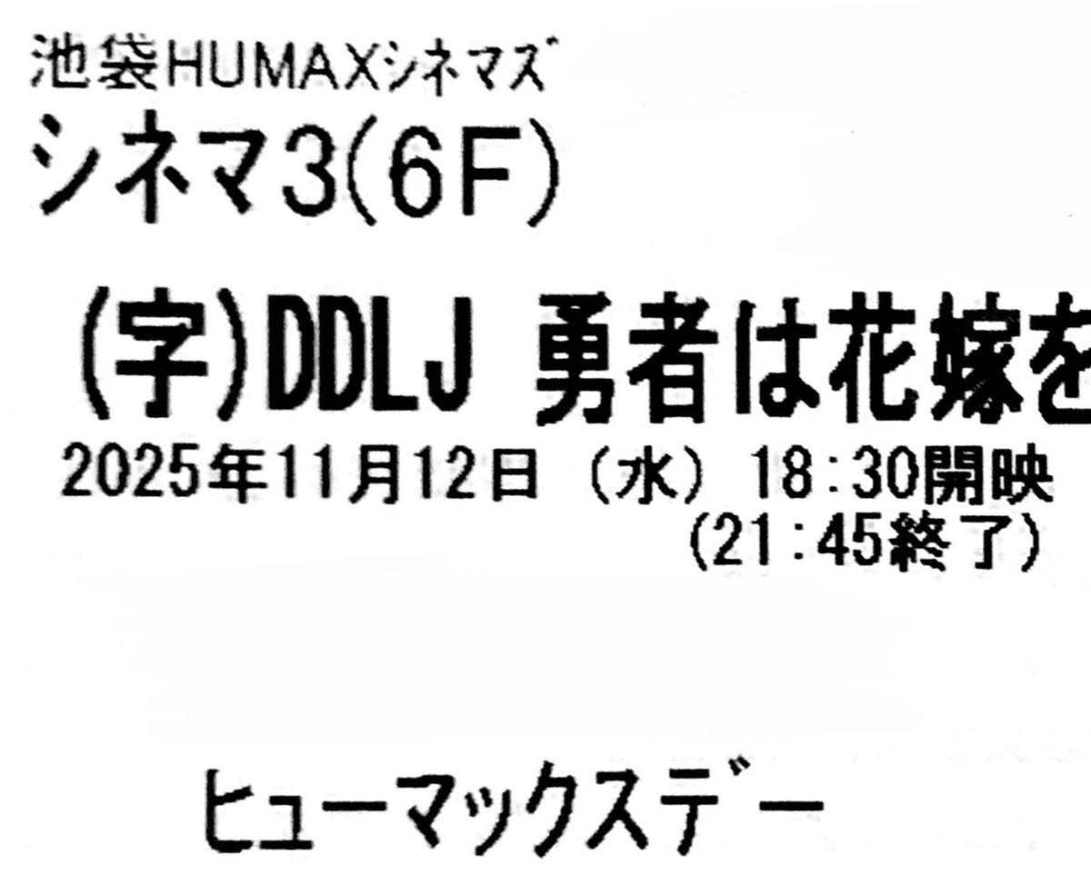 DDLJ 勇者は花嫁を奪う
m.youtube.com/watch?v=GByU-g…
Dilwale Dulhania Le Jayenge
#DDLJ勇者は花嫁を奪う
1995/インド
配給<a href="/JAIHO_JP/">JAIHO／ジャイホー公式</a> 
<a href="/HUMAX_IKEBUKURO/">池袋HUMAXシネマズ</a> 
2025.11.12 18:30
#AdityaChopra #ShahRukhKhan
#Kajol #AmrishPuri #FaridaJalal
#SatishShah #AchalaSachdev
#HimaniShivpuri #AnupamKher