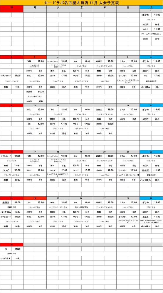 【イベント情報】
本日、11月14日（金）のイベントはこちら！

・ラブカ　ショップ大会
　17：00～　参加費　300円

皆様のご参加お待ちしております🔥