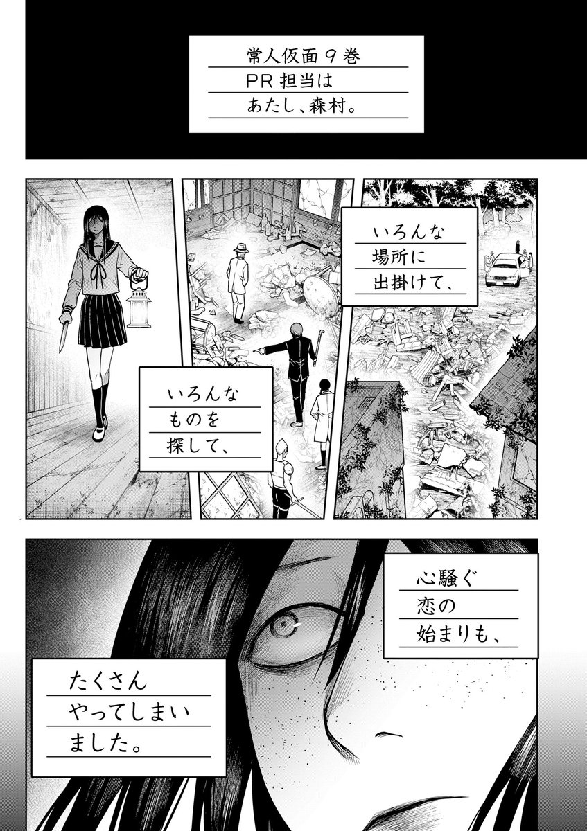 常人仮面』公式 (@JOUJINKAMEN) / Posts / X
