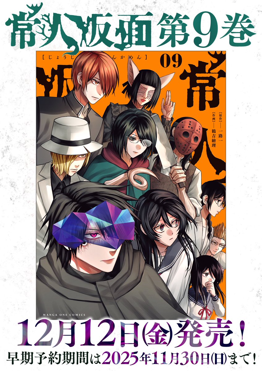 マンガワン 常人仮面 7巻 早期予約特典付き 常人仮面 コミック 早期特典あり 未開封｜Yahoo!フリマ（旧PayPayフリマ）