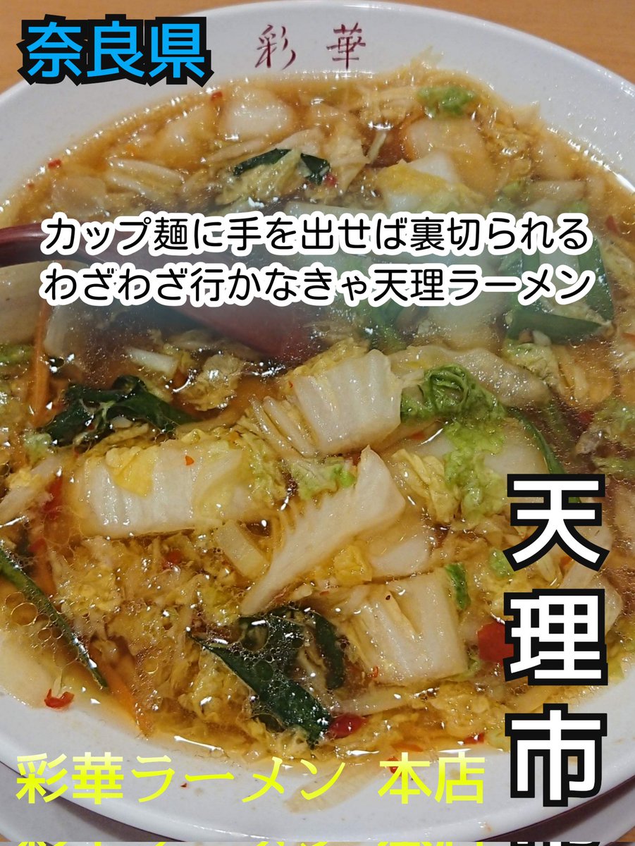 奈良県 彩華ラーメン
レビューしました。
なんかバズってます。
#ラーメン #らーめん #拉麺 #つけ麺 #ラー活 #麺活 #ラー写 #ラーメン部 #麺スタグラム #ラーメンインスタグラマ #ラーメン好きな人と繋がりたい
instagram.com/p/DQnwIUAEt8Q/…