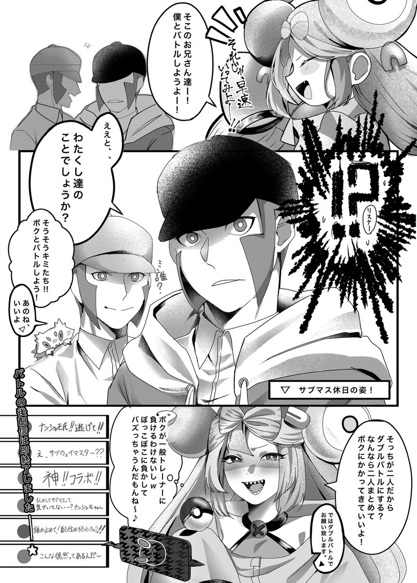 負けたら即終了⁉︎耐久配信inイッシュ地方