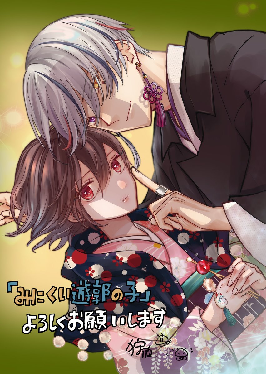 公式】みにくい遊郭の子＆連弾ノオト@10/3(金)単行本9巻発売