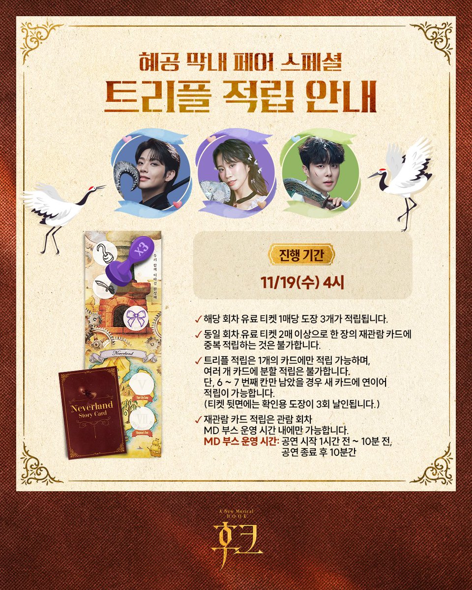 kontentz's tweet photo. [#후크] 혜공 출연 기념! 막내 페어 스페셜 트리플 적립 안내🪝

스파피두루두루미가 물고 온 스페셜한 이벤트✨️

#박상혁 #최민우 #박새힘
막내 페어의 마지막 네버랜드
함께 떠나요🧚‍♀️

진행 기간 | 11/19(수) 4시

자세한 내용은 이미지를 통해 확인해 주시기 바랍니다.
#혜공막내페어 #트리플적립 https://t.co/vL2quiTKY6